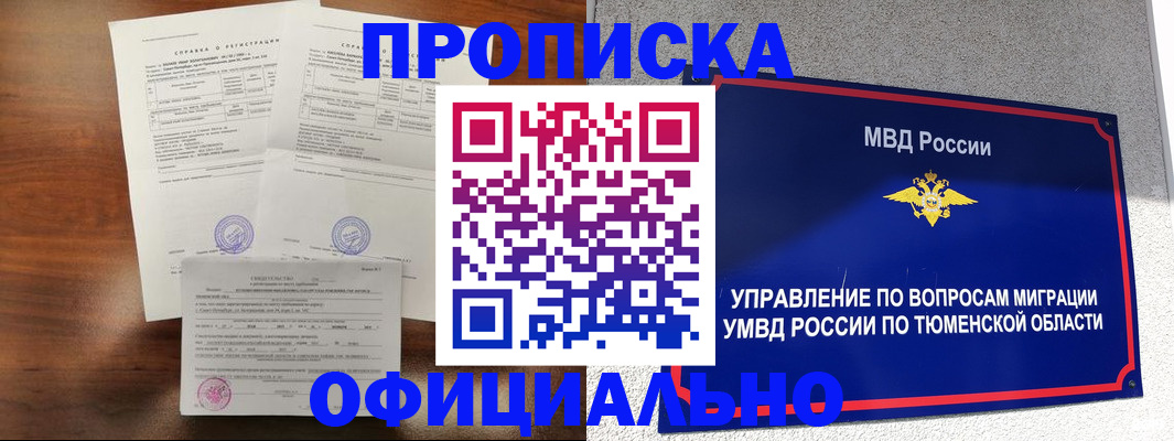 прописка ребенка в Костомукше